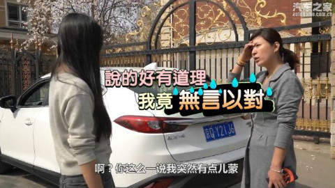 丈母娘唠车 第十一期 是貌美如花还是赚钱养家?体验马自达CX-4
